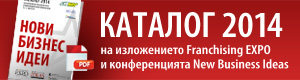 Каталог 2014 на изложението Franchising Expo и конференцията New Business Ideas